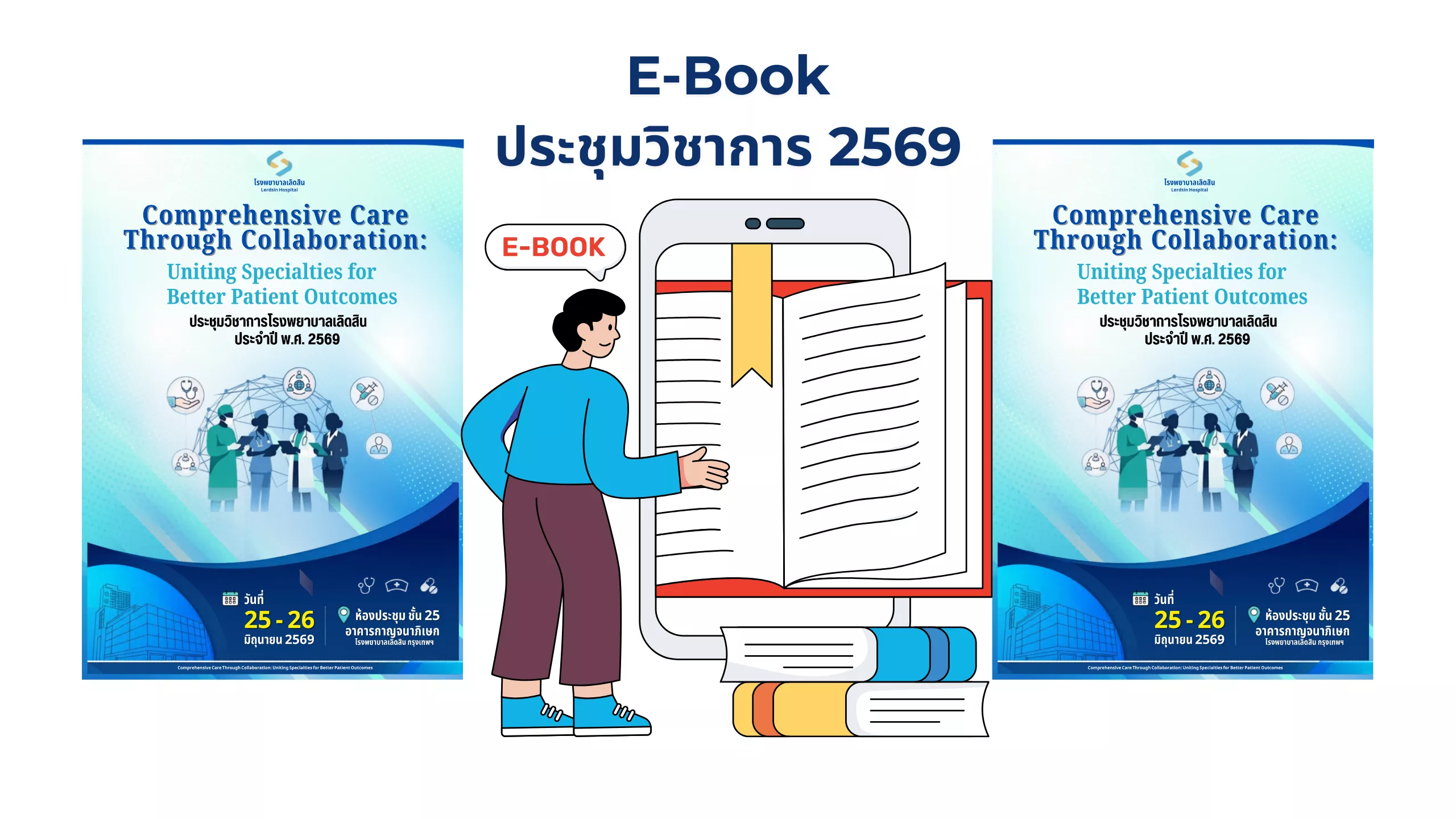 รูปปกการประชุมวิชาการ ประจำปี2569 